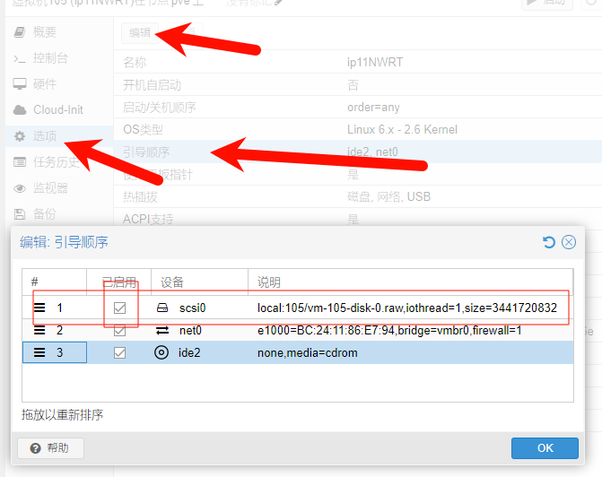 pve安装openwrt